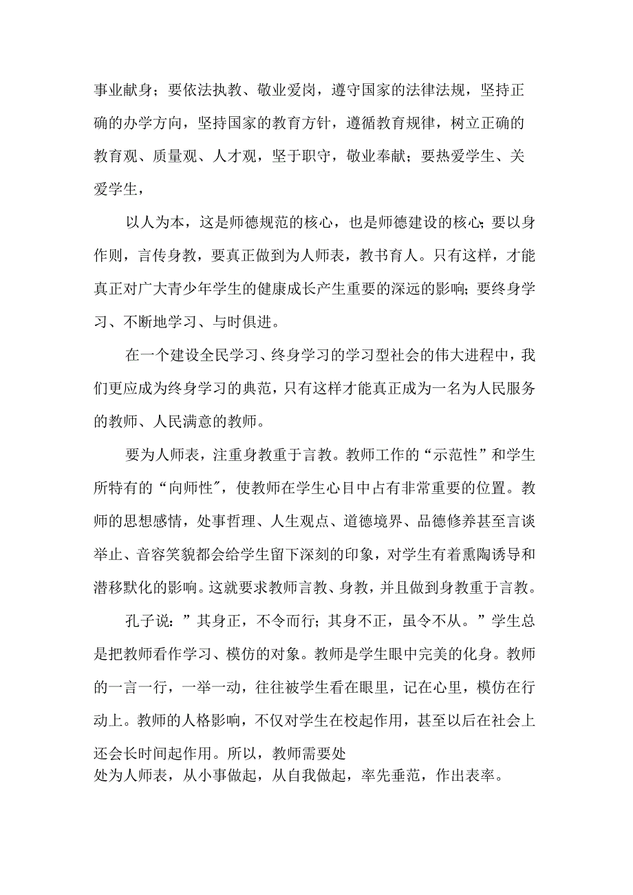 关于教师作风建设的心得体会五篇范文.docx_第2页