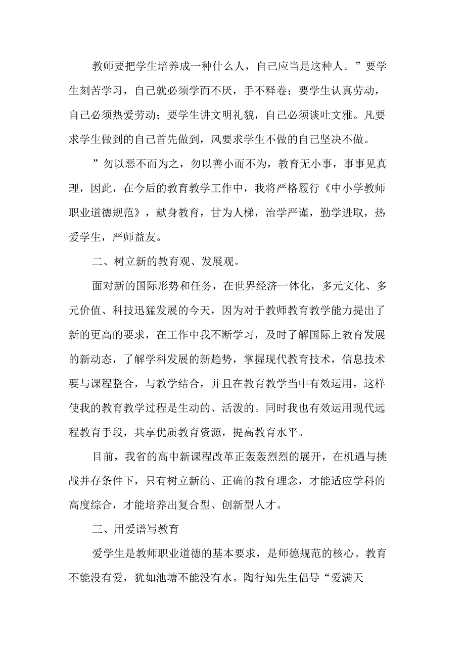 关于教师作风建设的心得体会五篇范文.docx_第3页