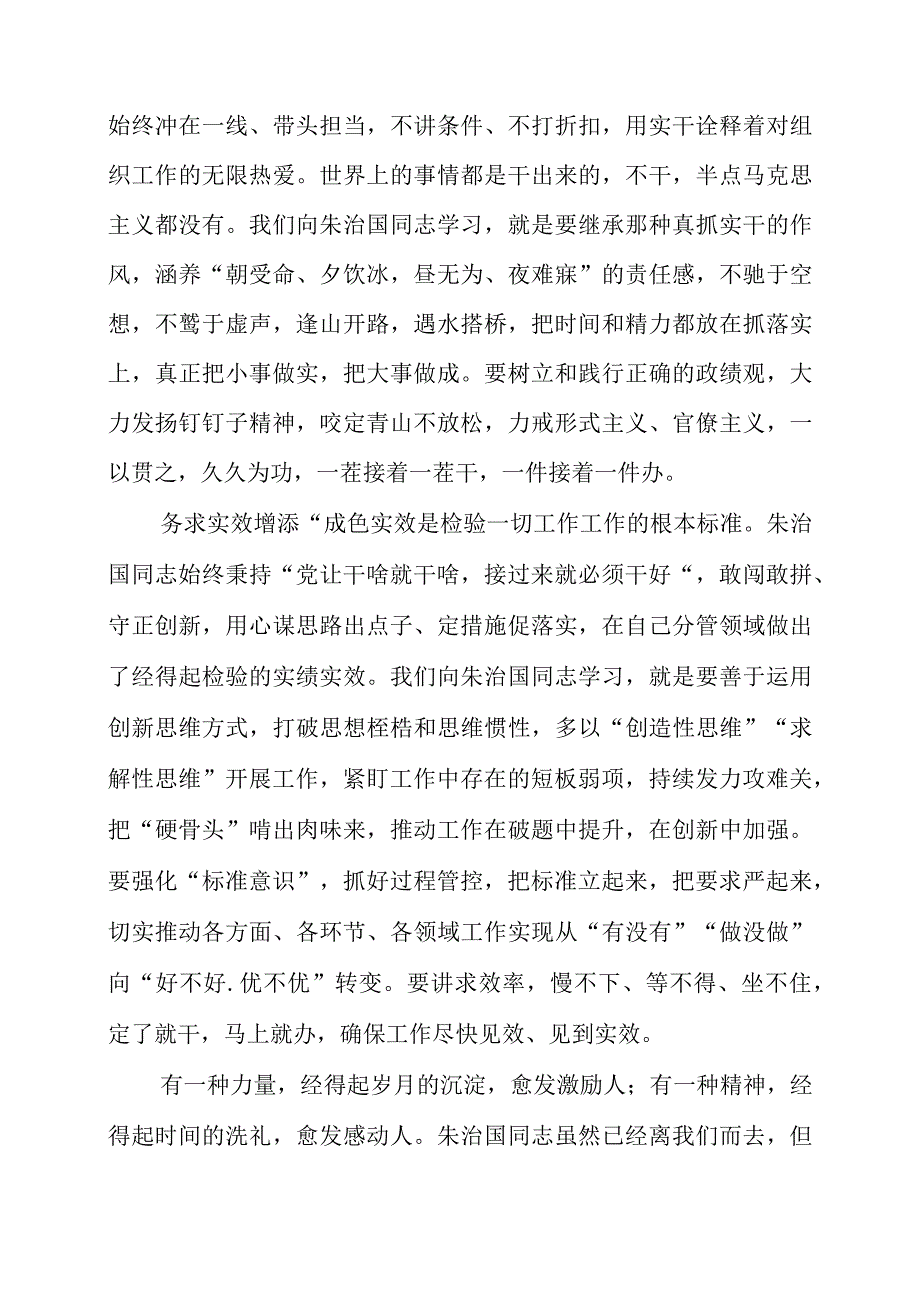 在朱治国同志先进事迹报告会上学习精神.docx_第2页