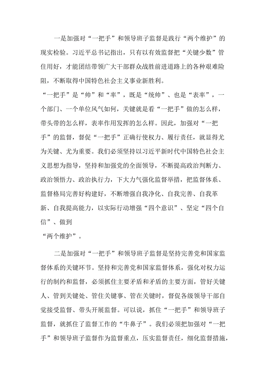 关于在提升纪检监察干部队伍能力会议上的讲话稿合集.docx_第2页