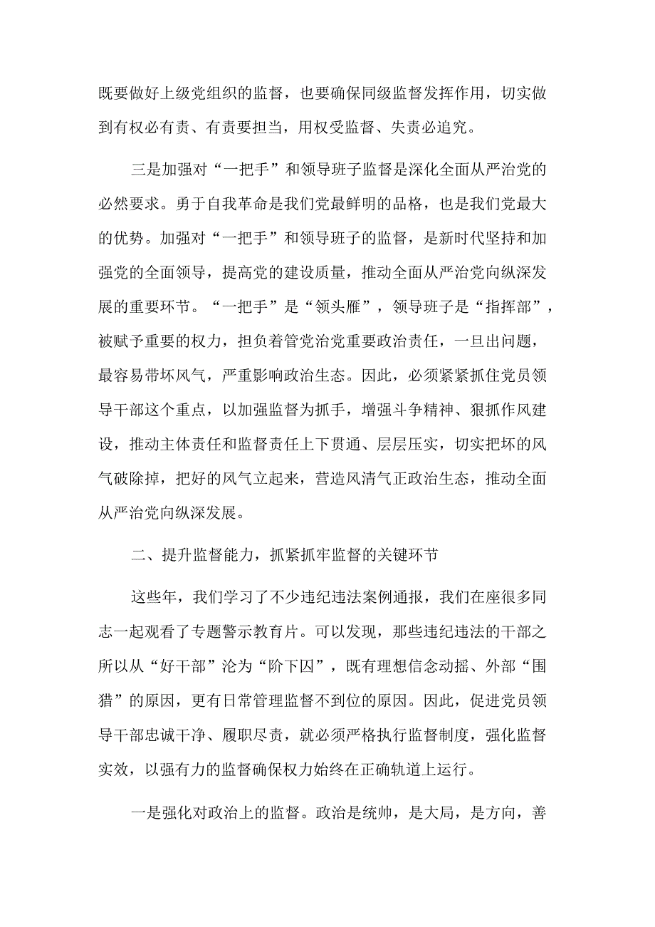 关于在提升纪检监察干部队伍能力会议上的讲话稿合集.docx_第3页