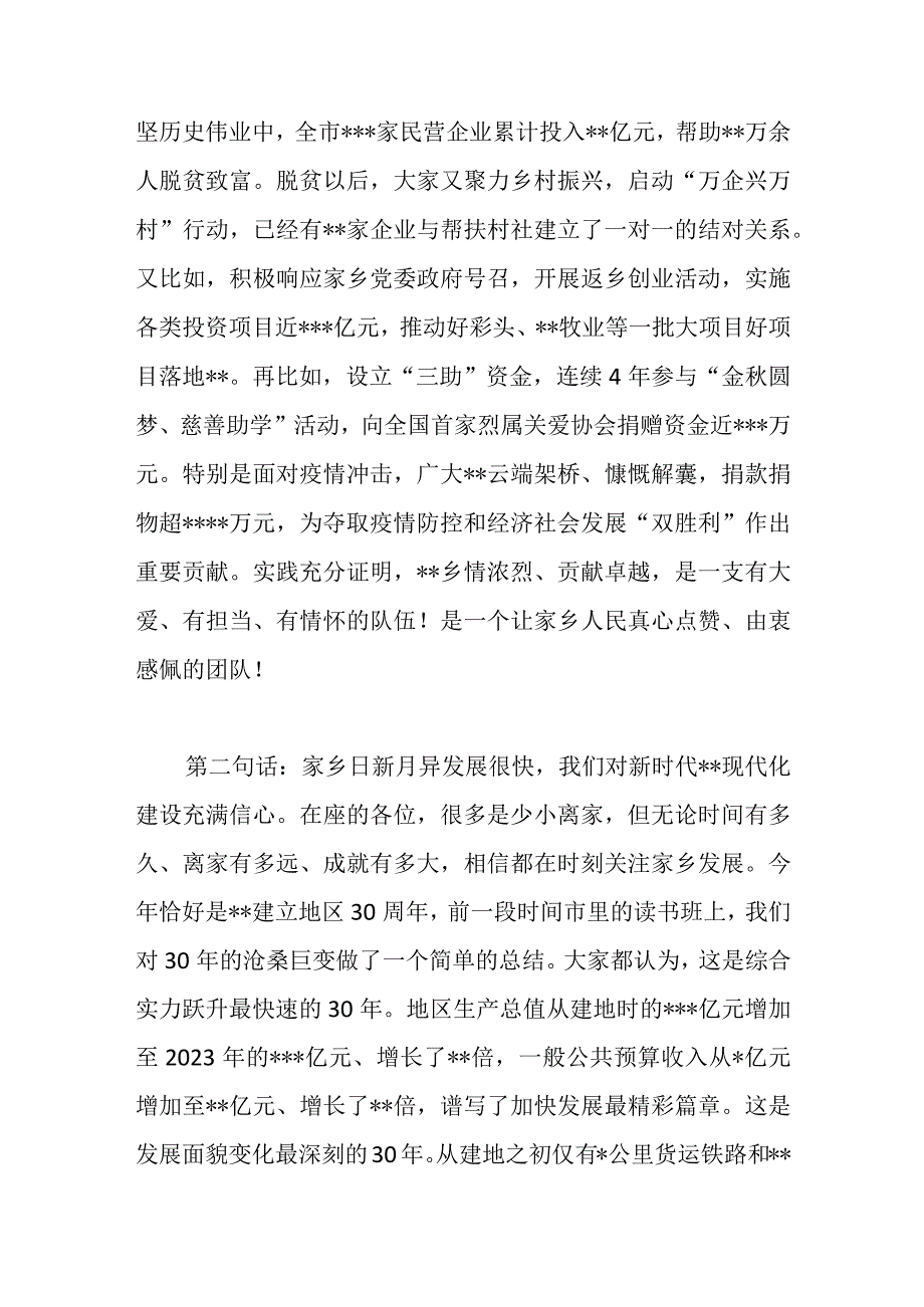 在2023年客商回家活动推进会上的讲话范文.docx_第3页