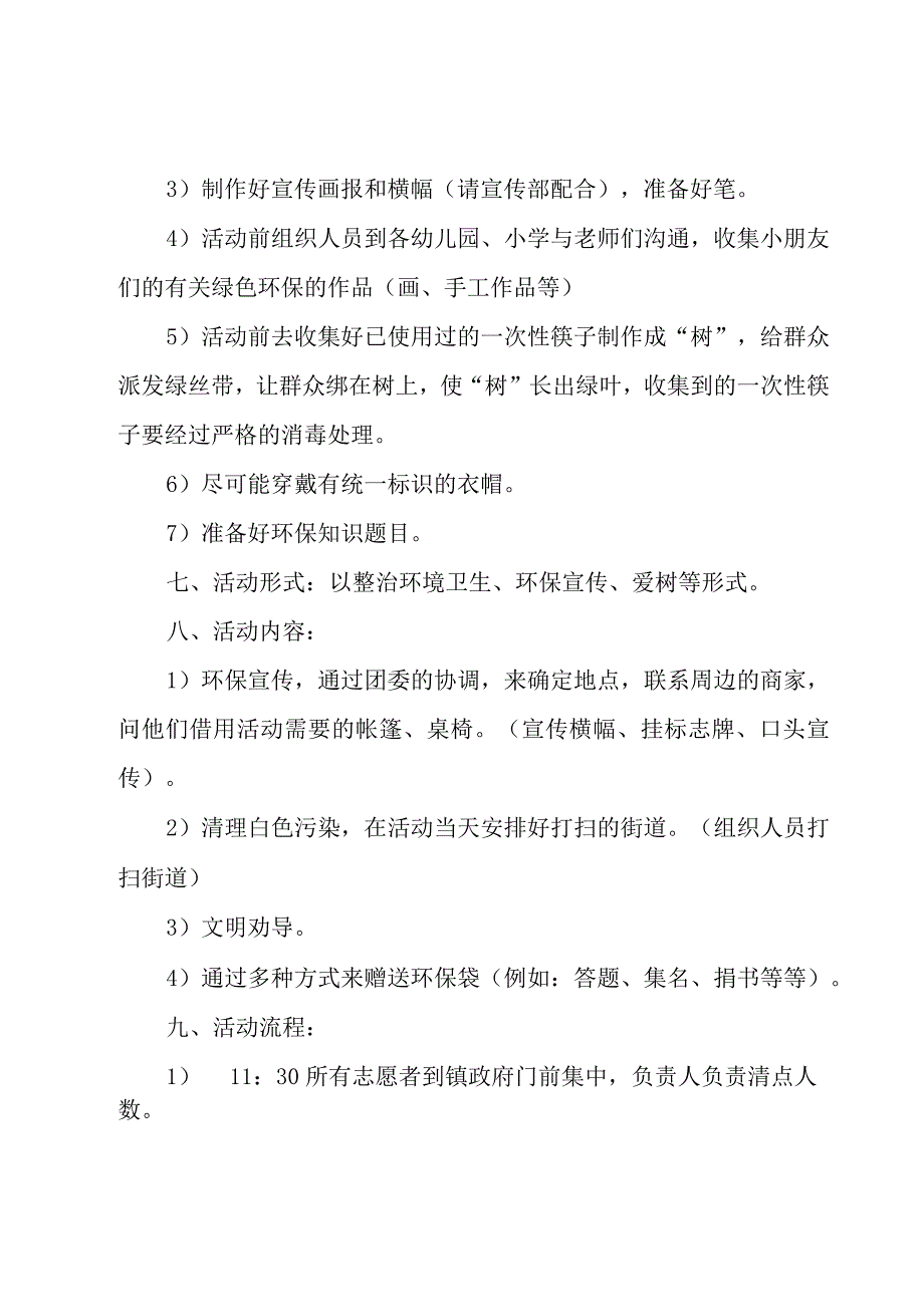 关于大学环境日环保活动策划方案10篇.docx_第2页