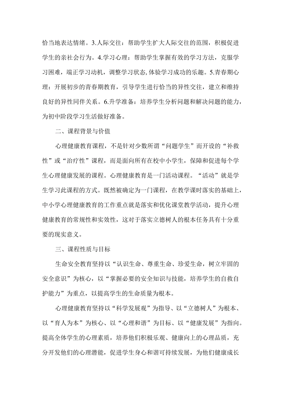 小学心理健康教育专题培训讲稿.docx_第2页