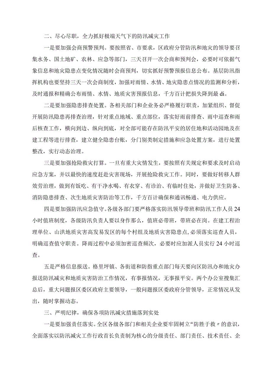 在全区防汛减灾工作紧急会议上的讲话.docx_第2页