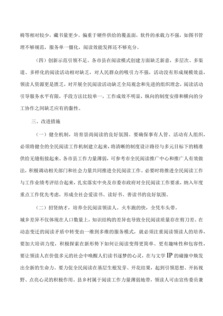 基层全民阅读调研报告1.docx_第2页