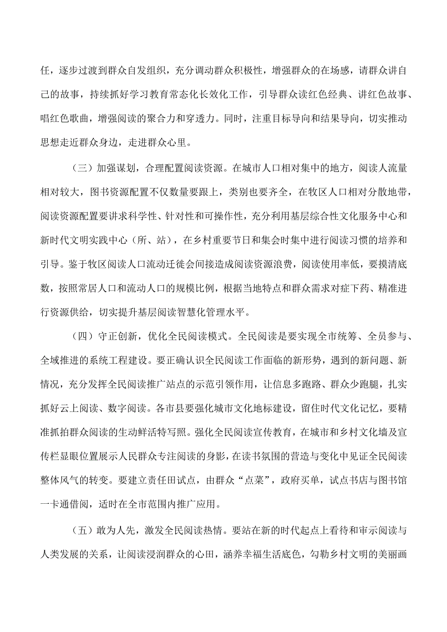 基层全民阅读调研报告1.docx_第3页