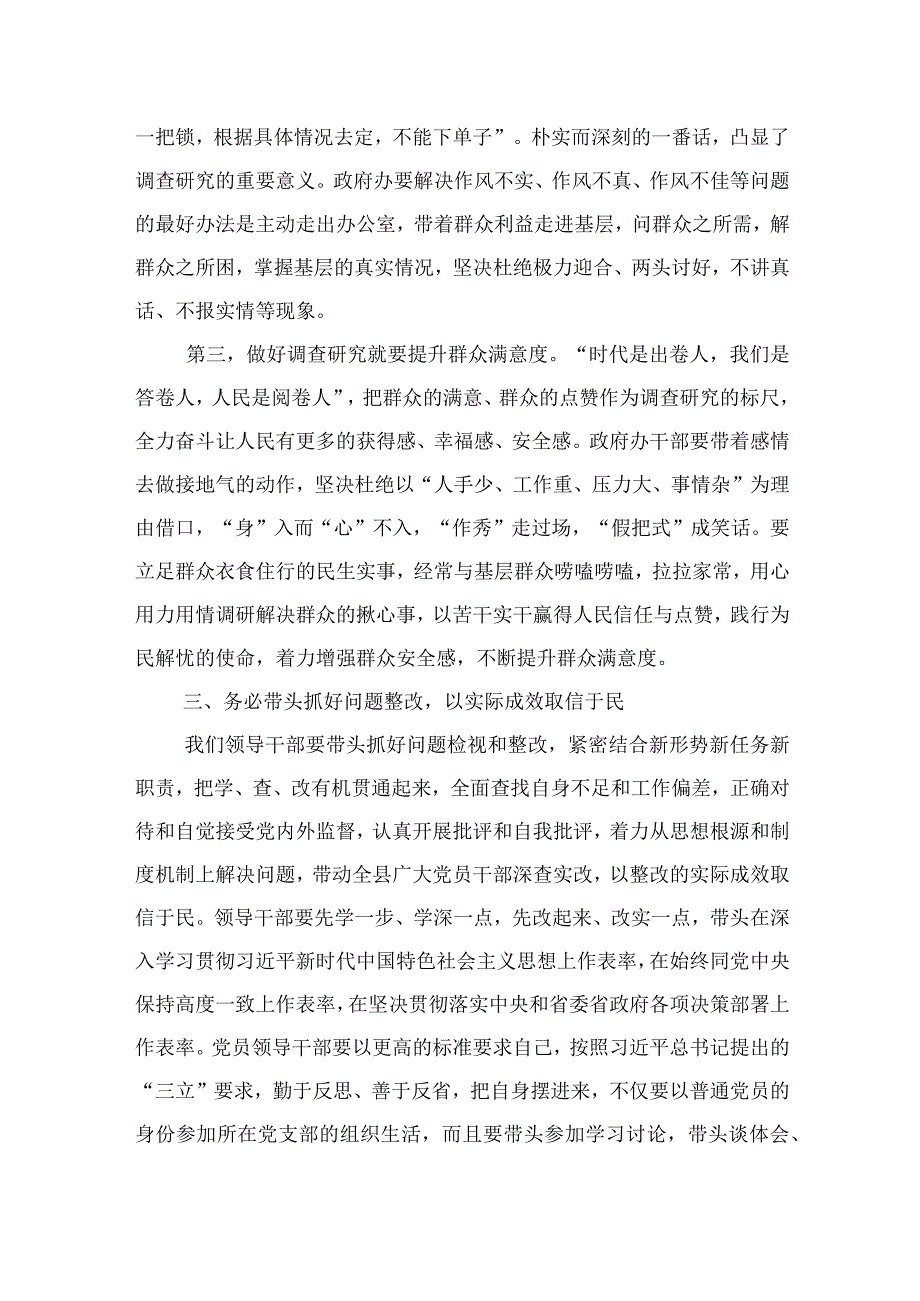 学思想强党性重实践建新功心得体会学习研讨交流四篇.docx_第3页