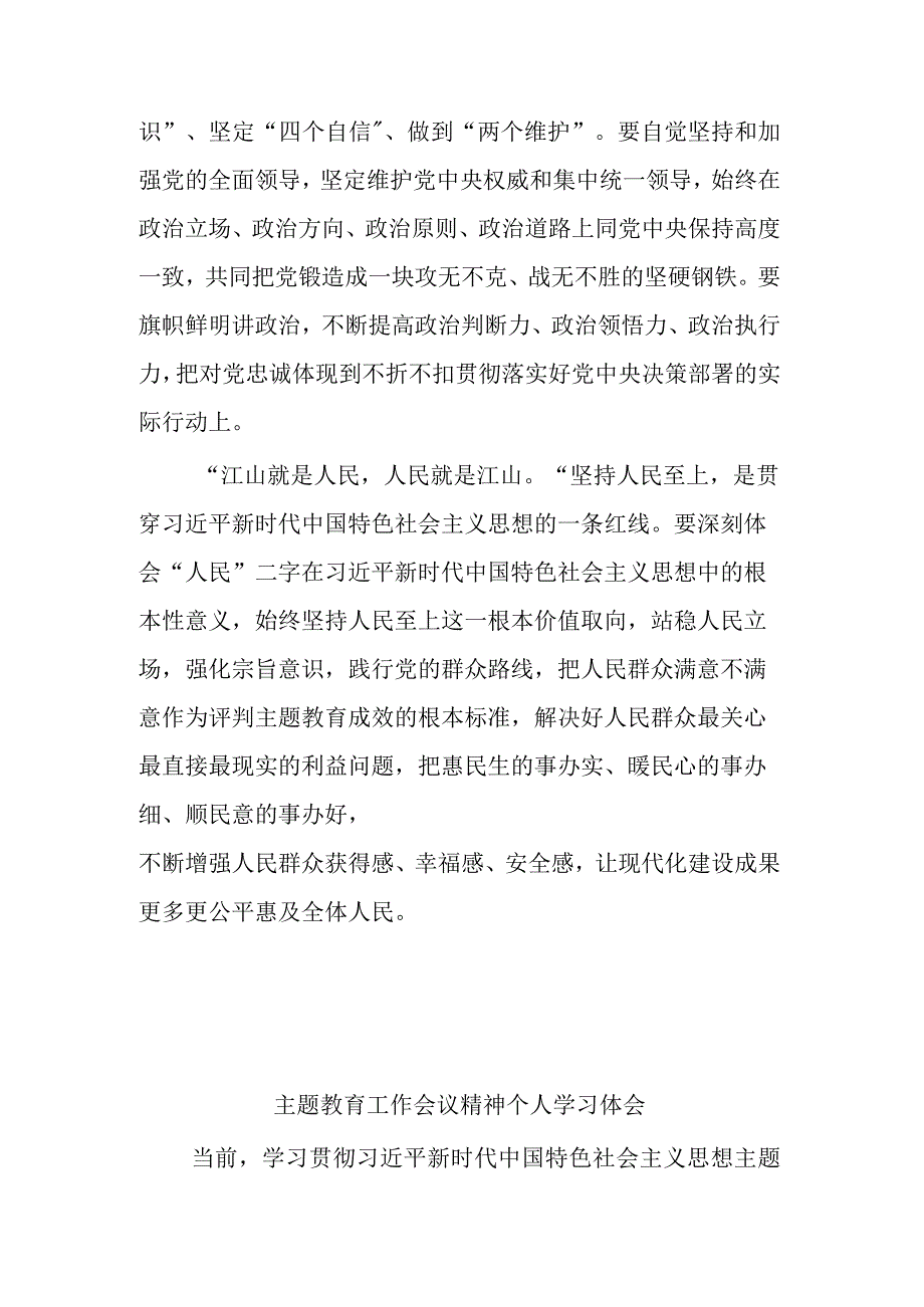 学习贯彻2023年主题教育工作会议精神心得2篇感悟.docx_第3页