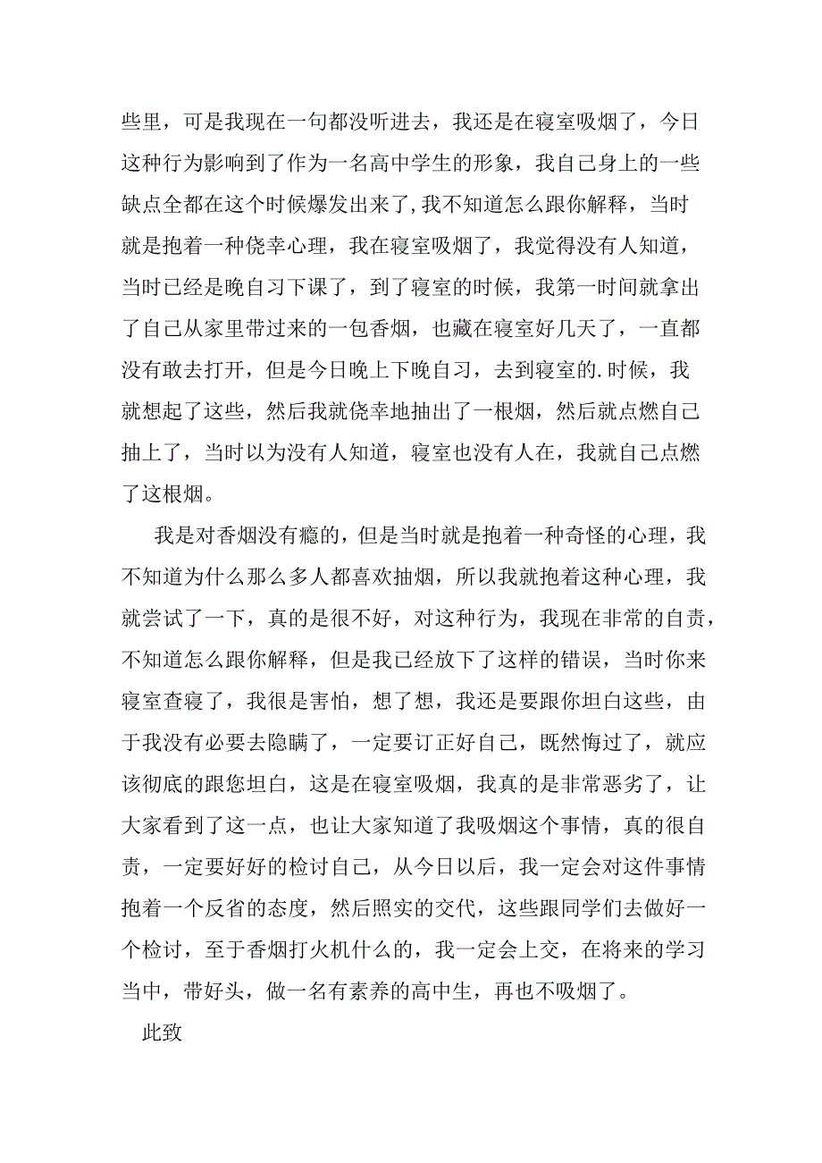 宿舍抽烟检讨书15篇.docx_第2页