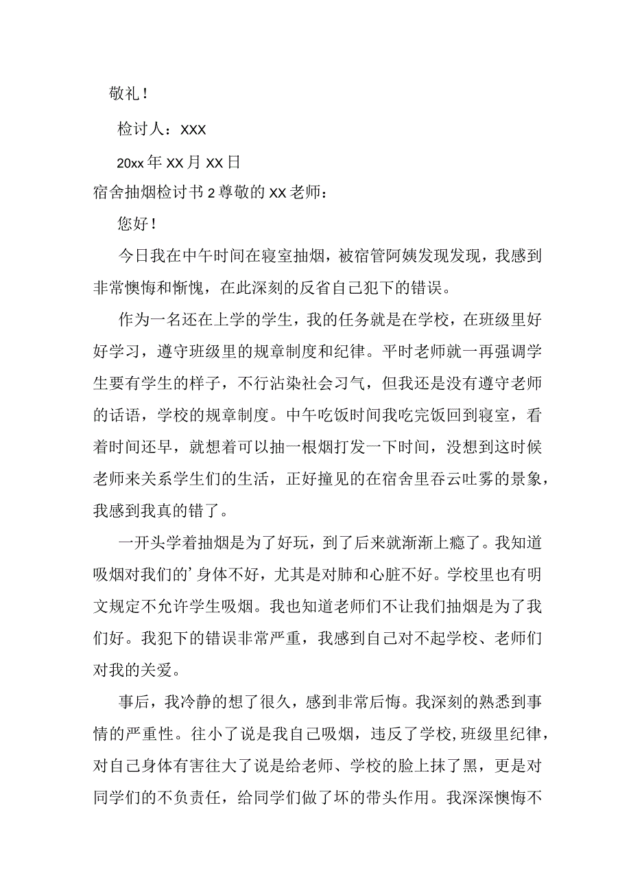 宿舍抽烟检讨书15篇.docx_第3页