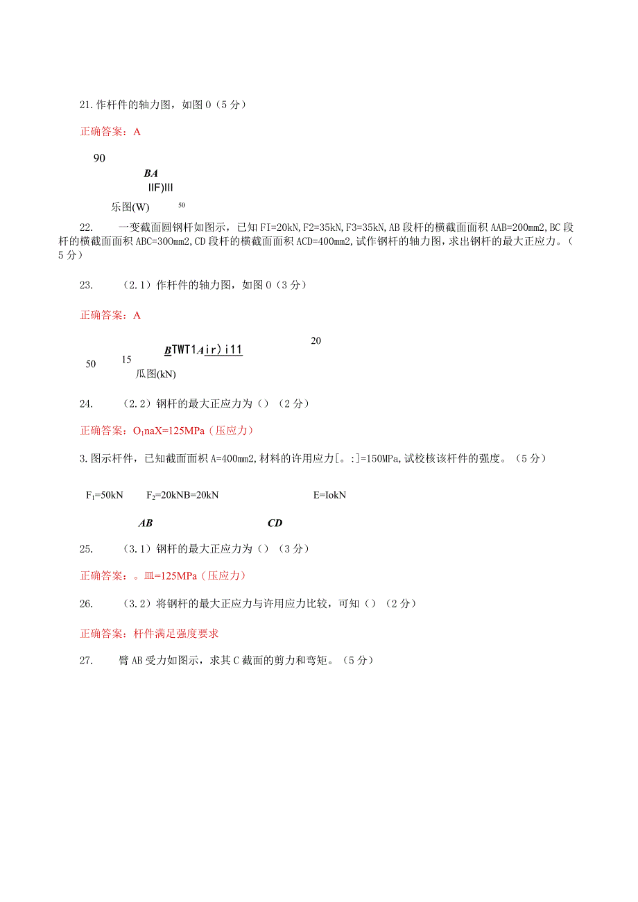 国家开放大学一网一平台《建筑力学》形考任务形成性作业2及3网考题库答案.docx_第3页