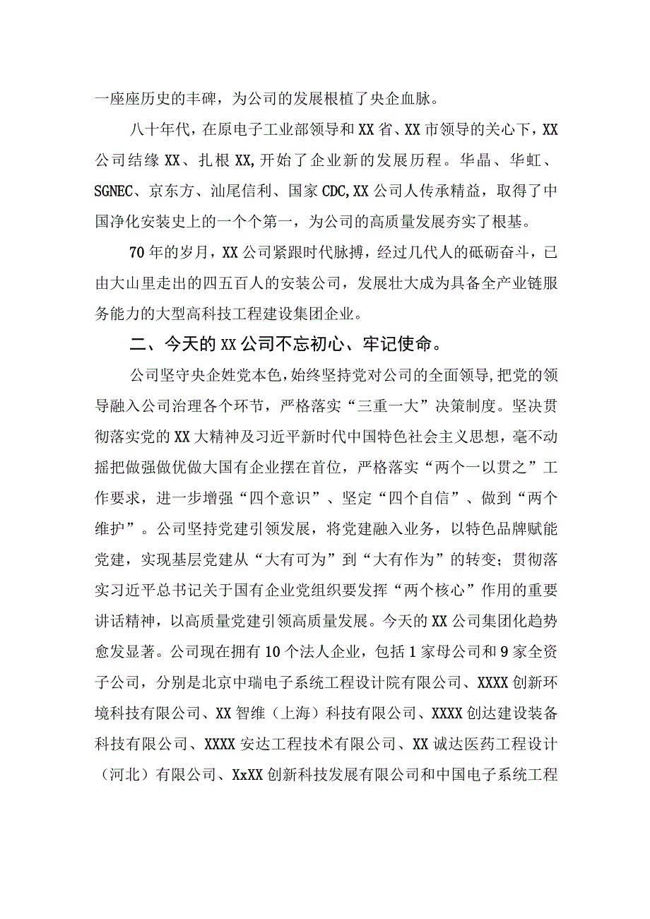 在XX公司70年高质量发展大会上的主旨演讲.docx_第2页