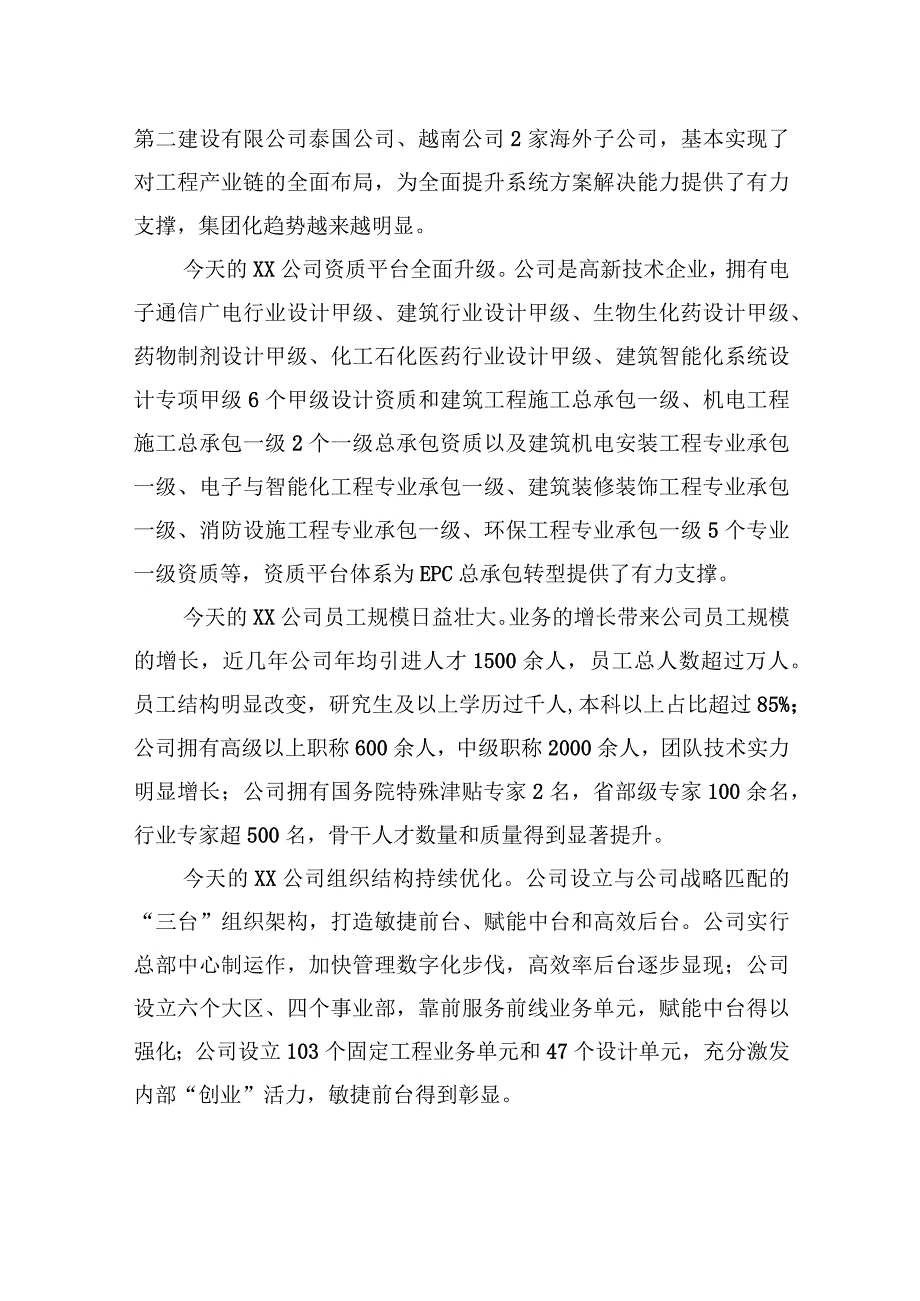 在XX公司70年高质量发展大会上的主旨演讲.docx_第3页