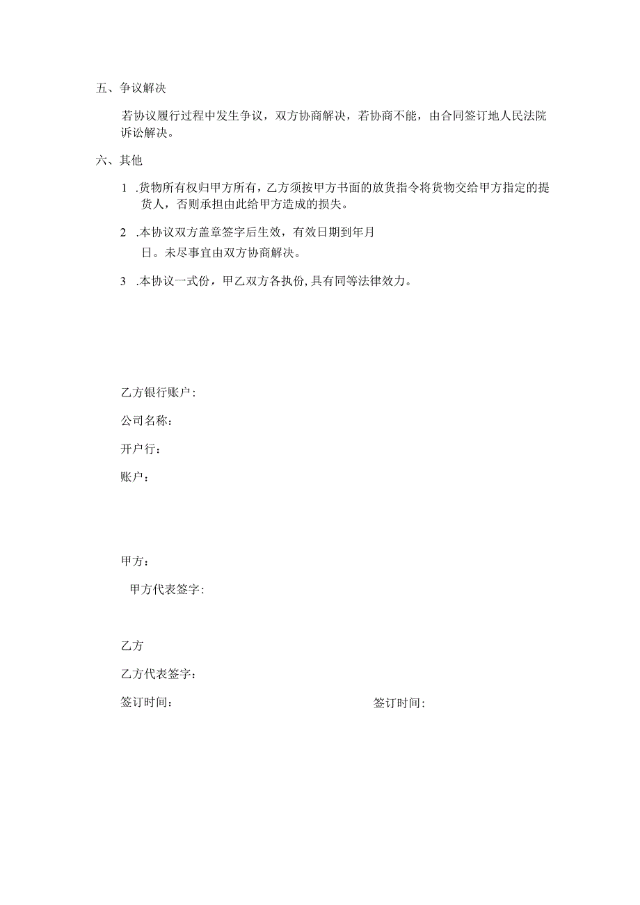 各类货物出口报关协议.docx_第2页