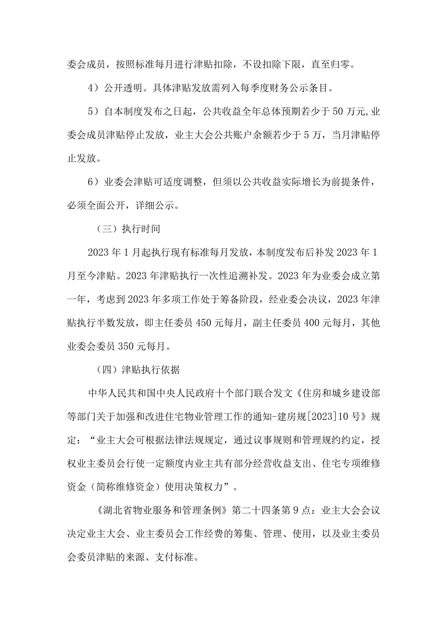 小区业主委员会津贴管理制度.docx_第2页