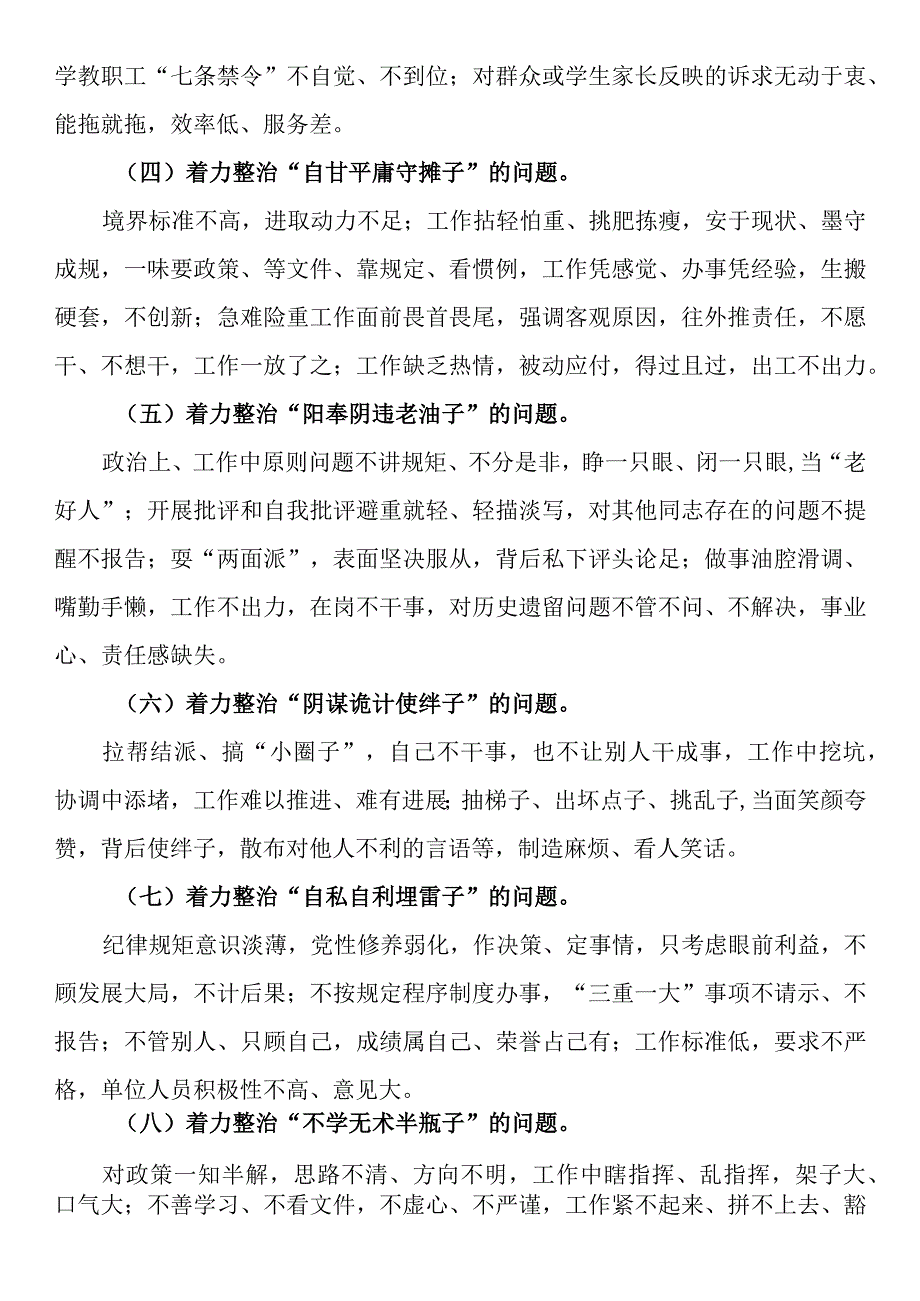 关于开展混天撩日混水摸鱼式干部及躺平式教师专项整治的实施方案.docx_第3页