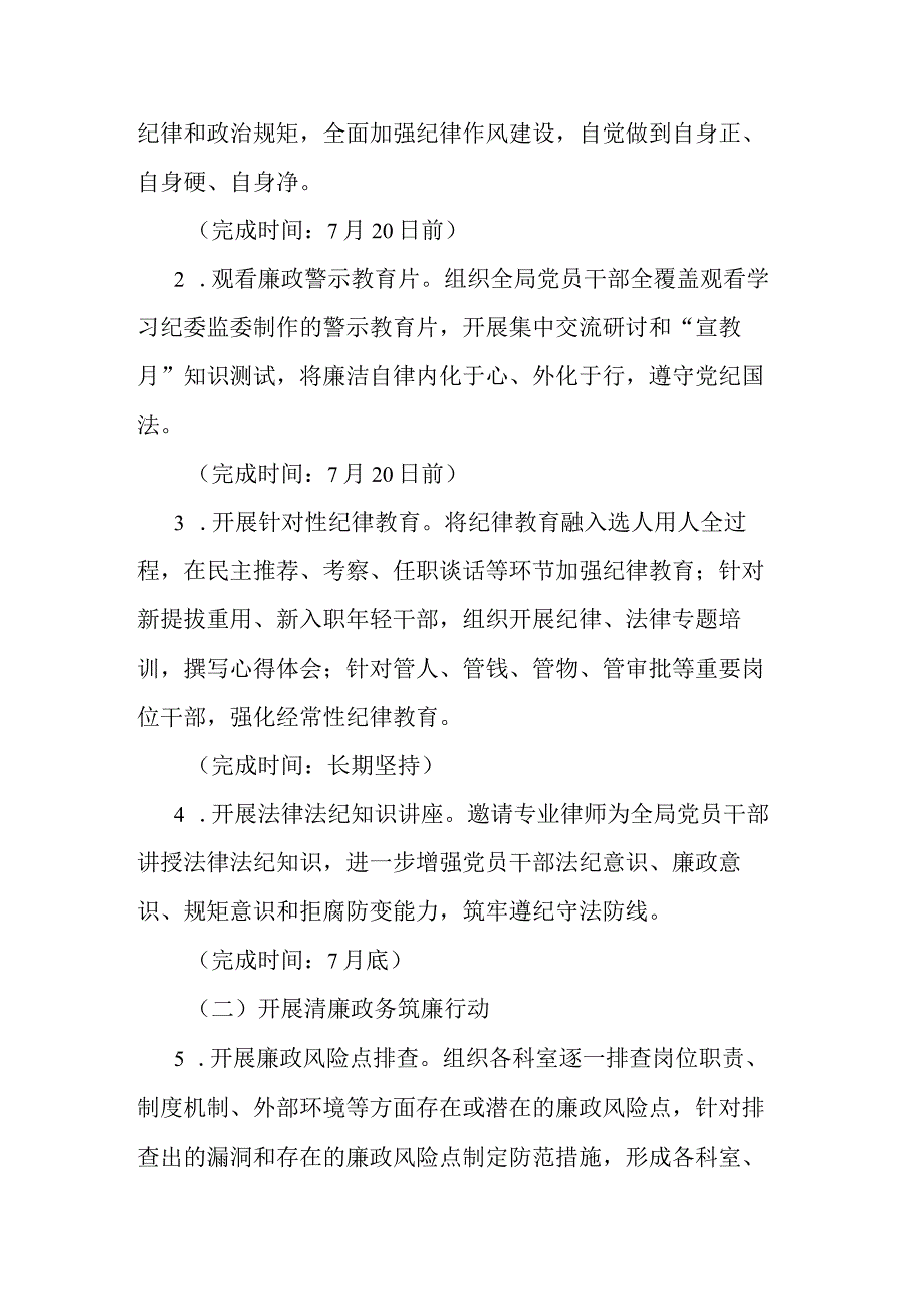 局2023年党风廉政建设宣传教育月活动方案二篇.docx_第2页