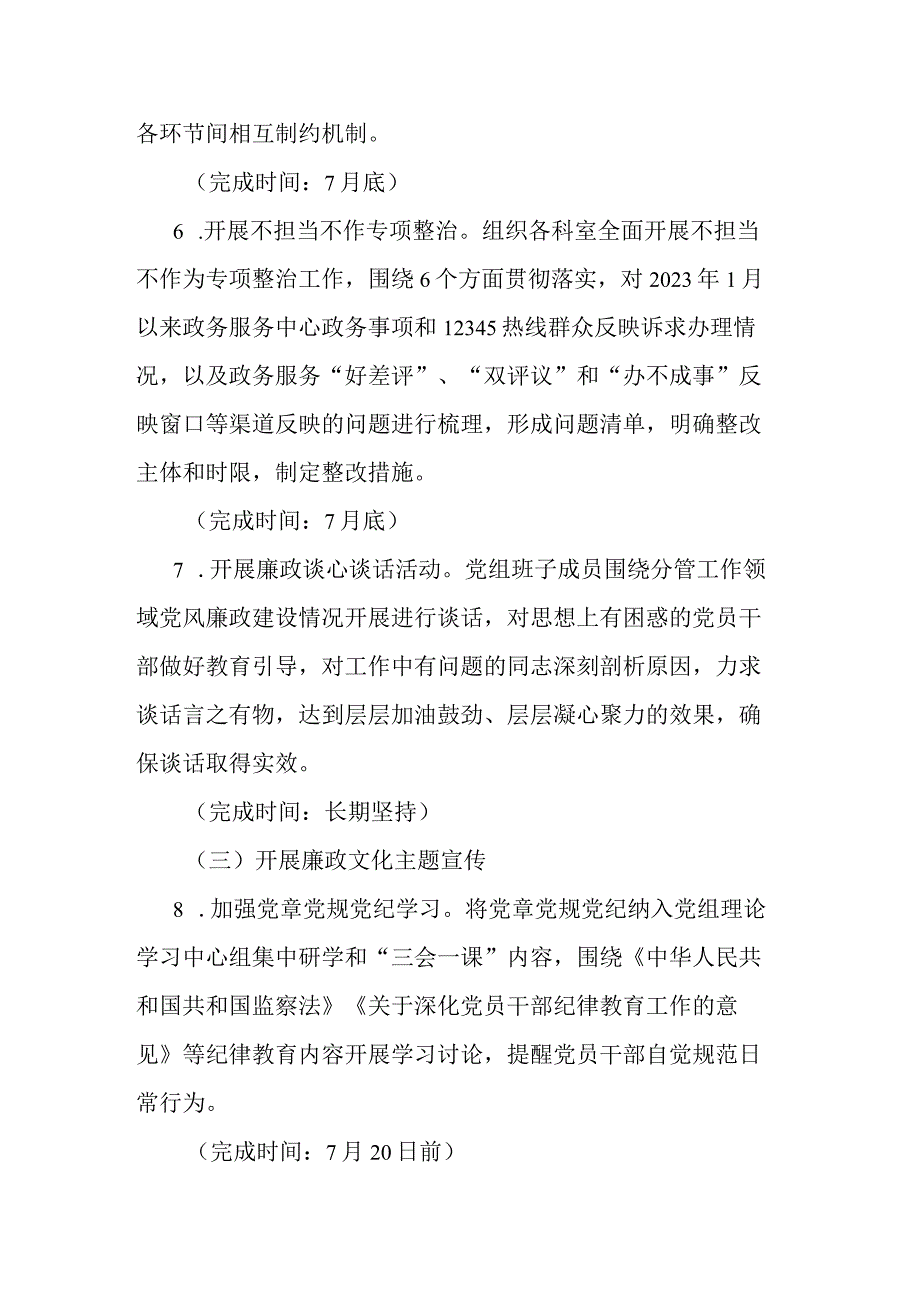 局2023年党风廉政建设宣传教育月活动方案二篇.docx_第3页