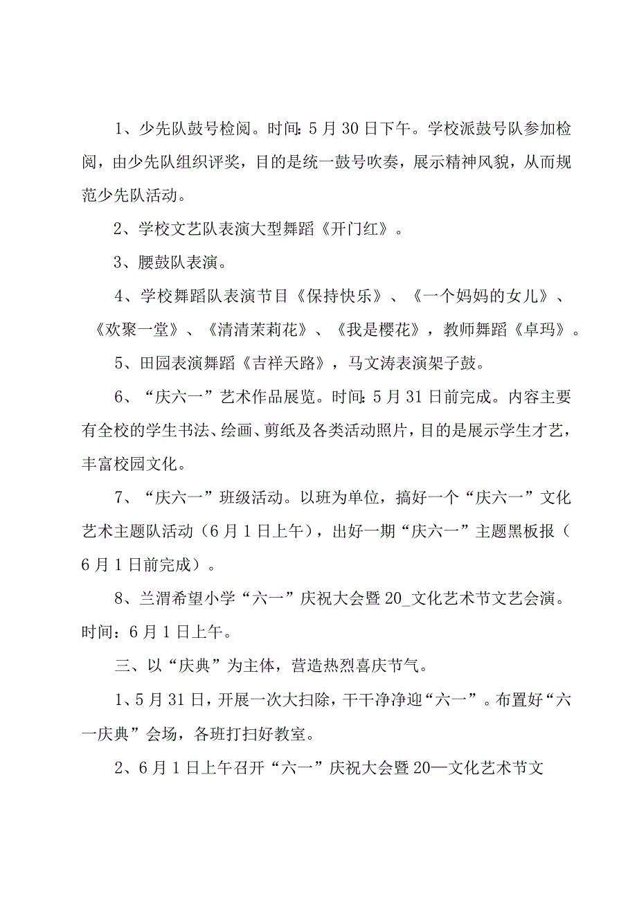 六一儿童节分享活动方案5篇.docx_第3页