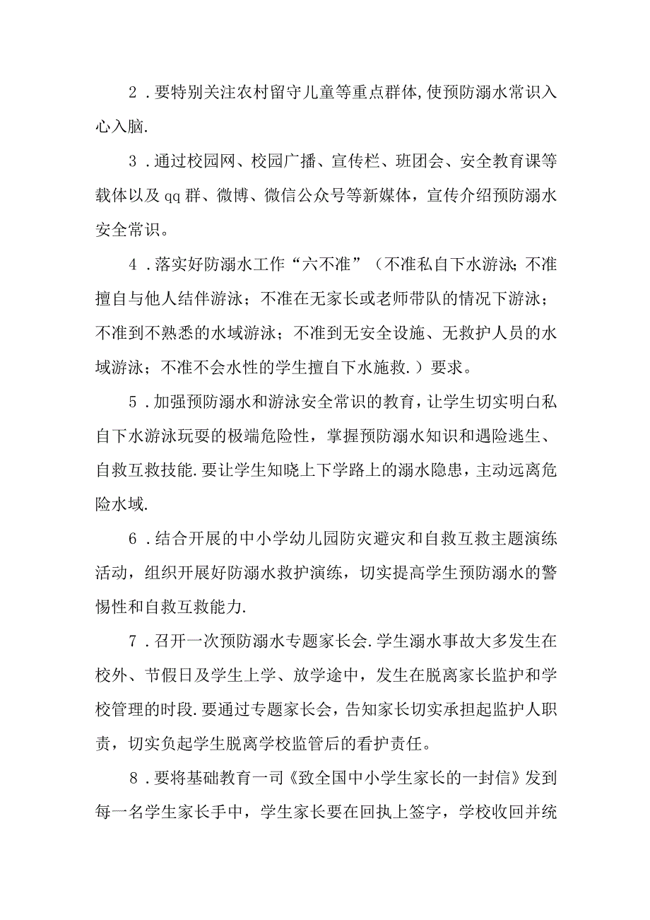 学校防溺水事故应急预案通用五篇.docx_第2页