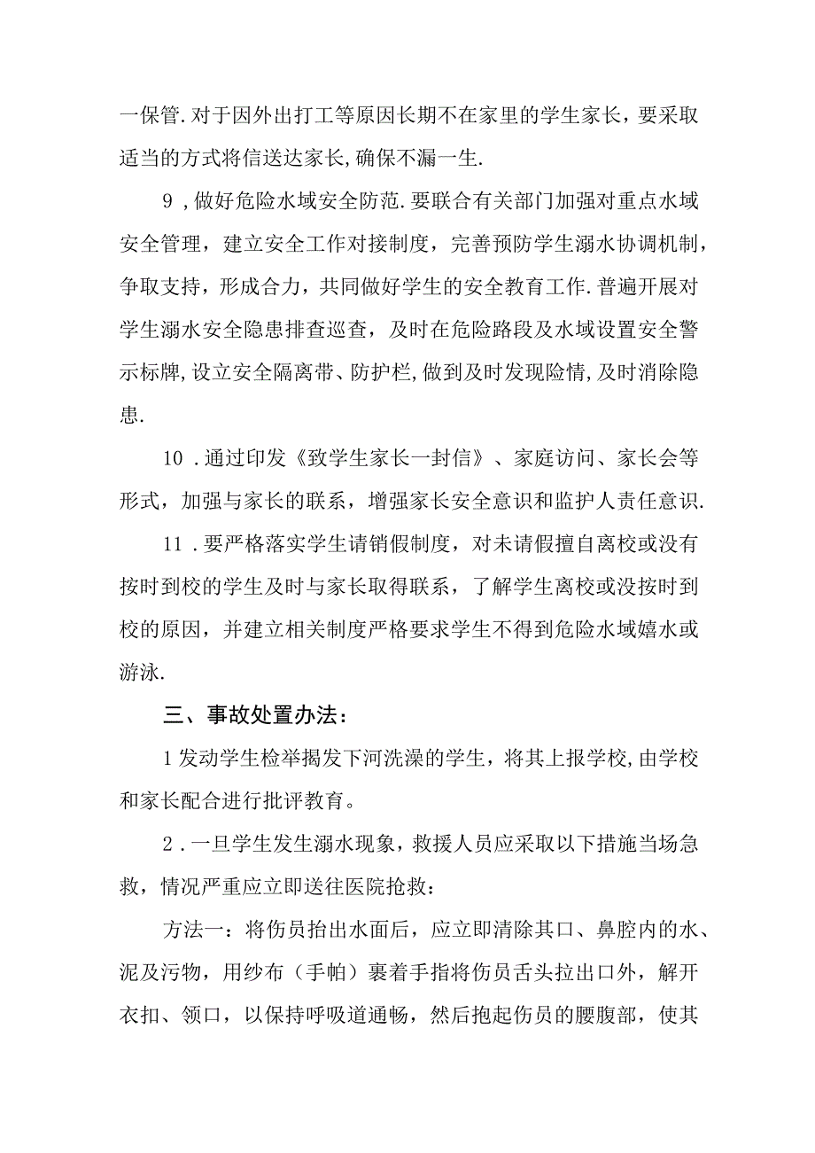 学校防溺水事故应急预案通用五篇.docx_第3页