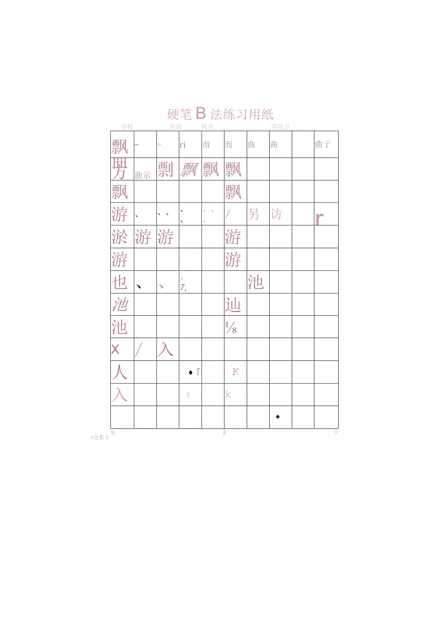 小学硬笔书法练习册180页.docx_第3页