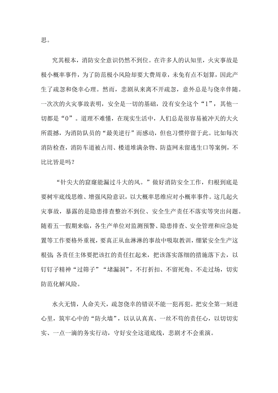 吸取北京丰台浙江金华重大火灾事故教训抓好消防安全动员发言稿.docx_第2页