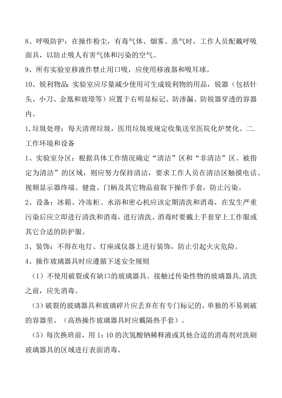 实验室安全管理流程.docx_第2页