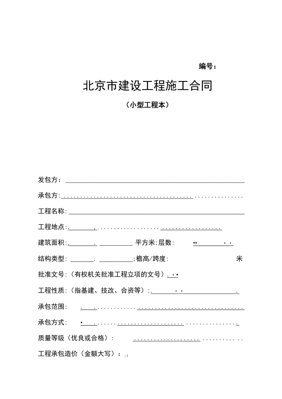 小型合同范本.docx_第1页