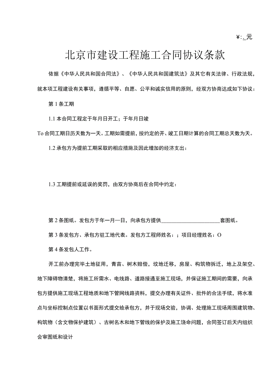 小型合同范本.docx_第2页