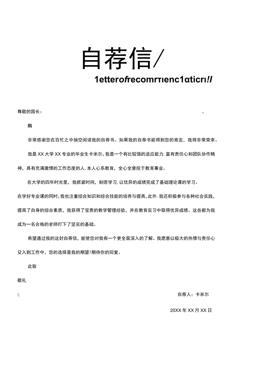 多页面幼师通用个人简历10商务.docx_第2页