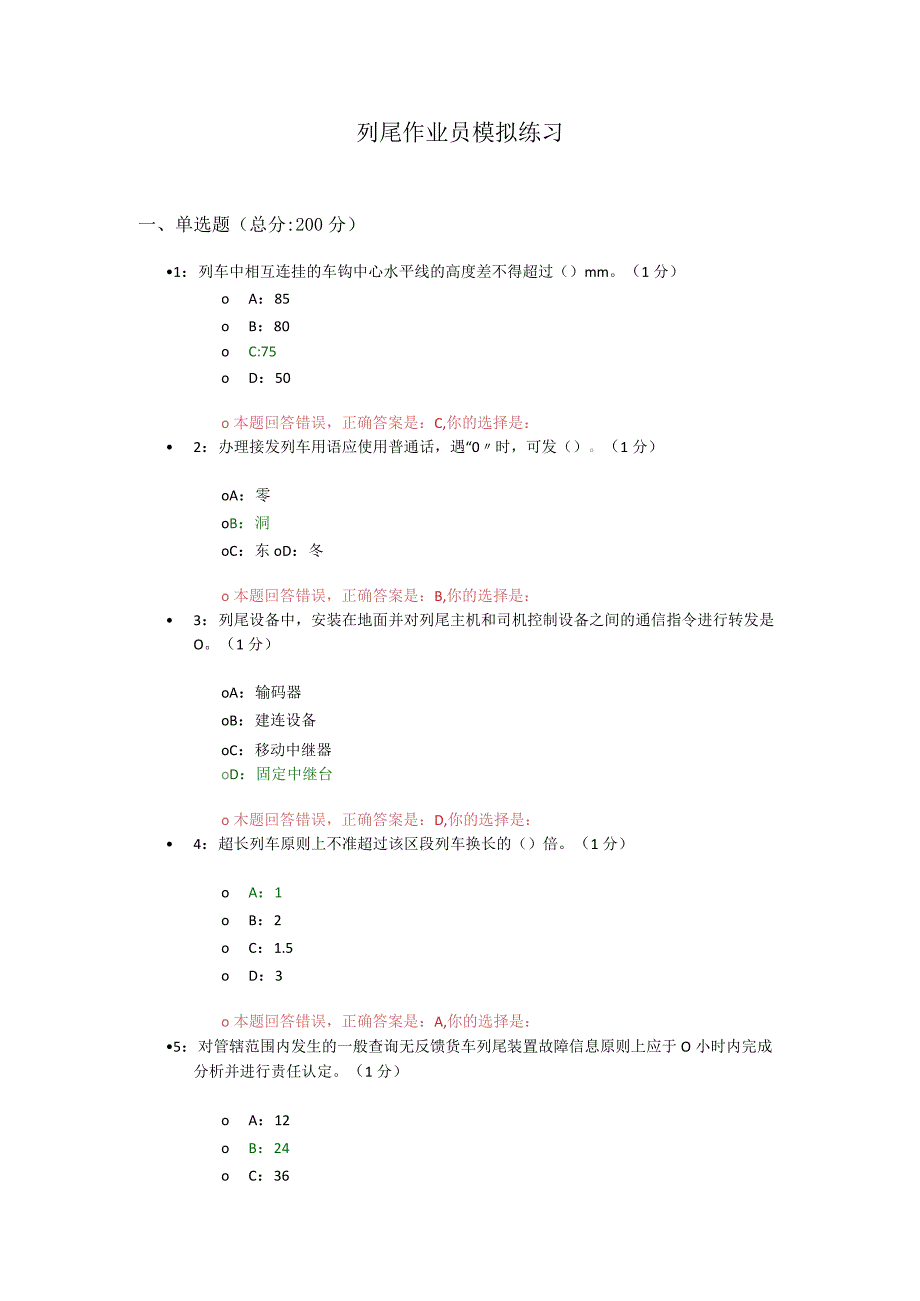 列尾作业员.docx_第1页