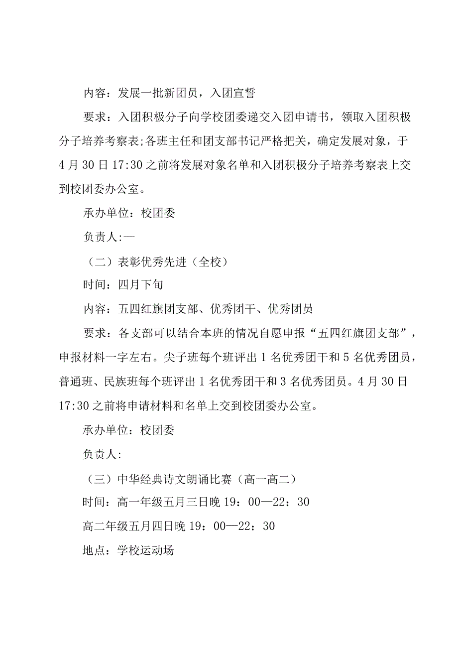 关于五四青年节文化活动方案实施10篇.docx_第2页