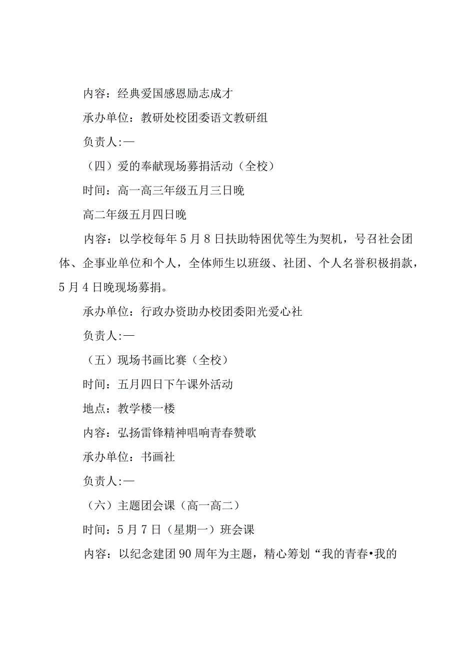 关于五四青年节文化活动方案实施10篇.docx_第3页