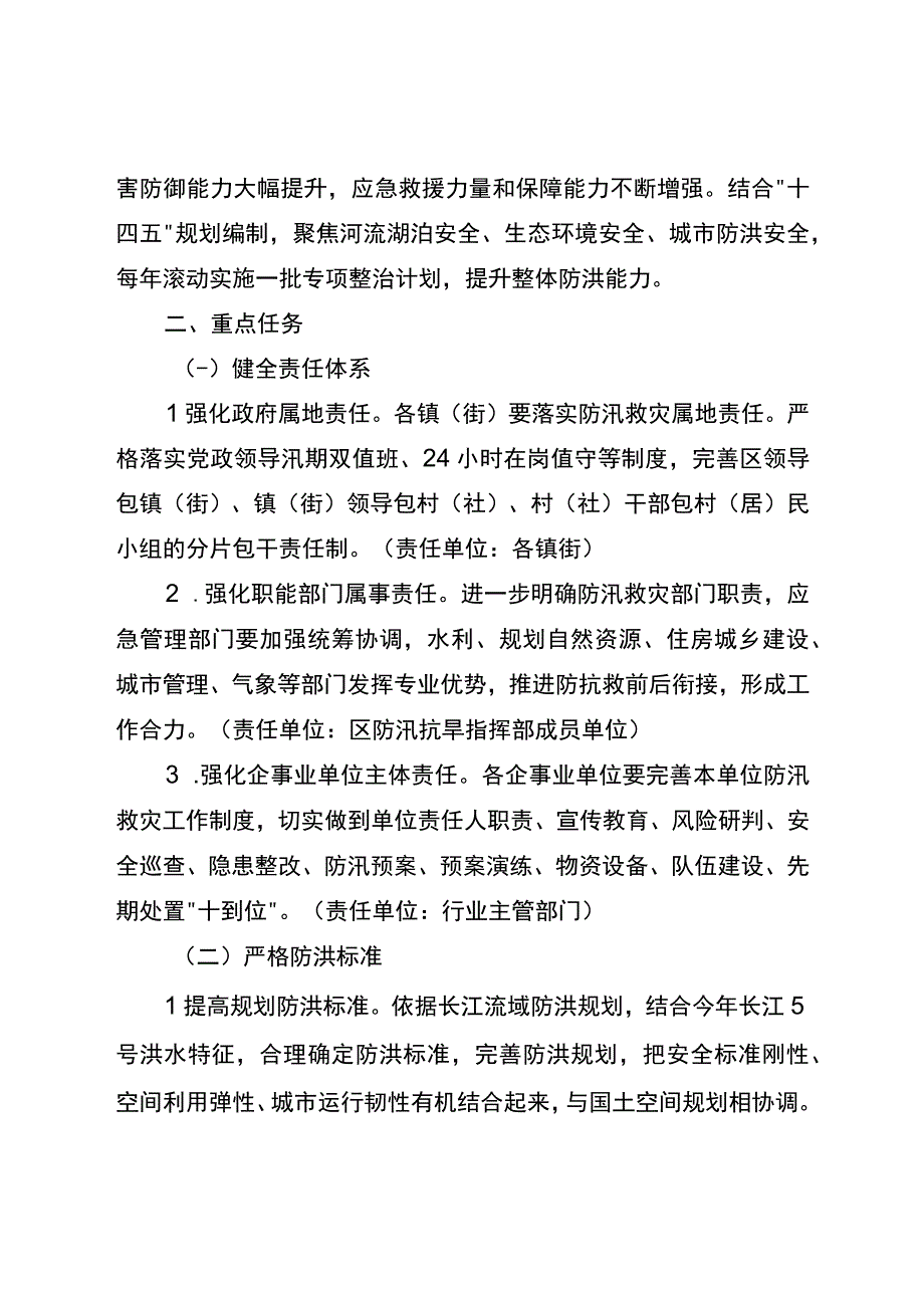 关于进一步加强全区防汛救灾应急体系建设的实施方案.docx_第2页