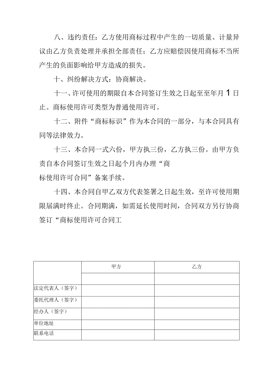 国有企业商标使用许可合同.docx_第2页