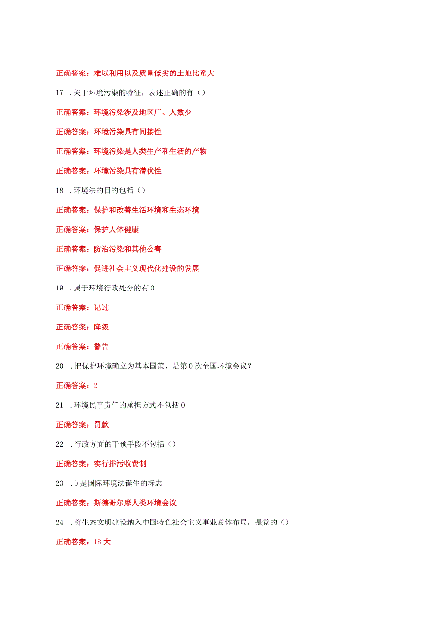 国家开放大学一网一平台电大《环境保护法》形考任务1网考题库及答案.docx_第3页