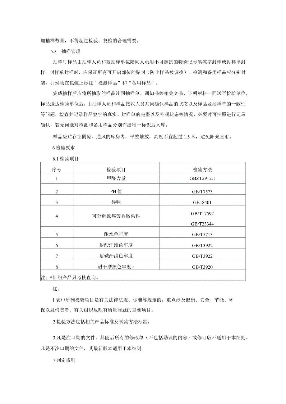 冲锋衣产品质量监督抽查实施细则2023年版.docx_第2页