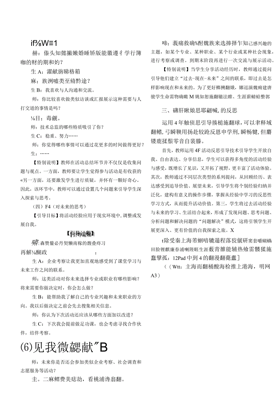 巧用4F活动反思引导技术提高班级活动价值.docx_第3页