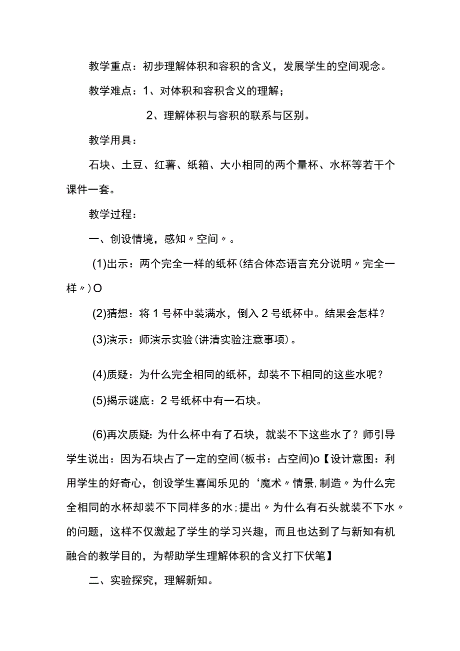 北师大五年级下册《体积与容积》教学设计及设计意图.docx_第3页