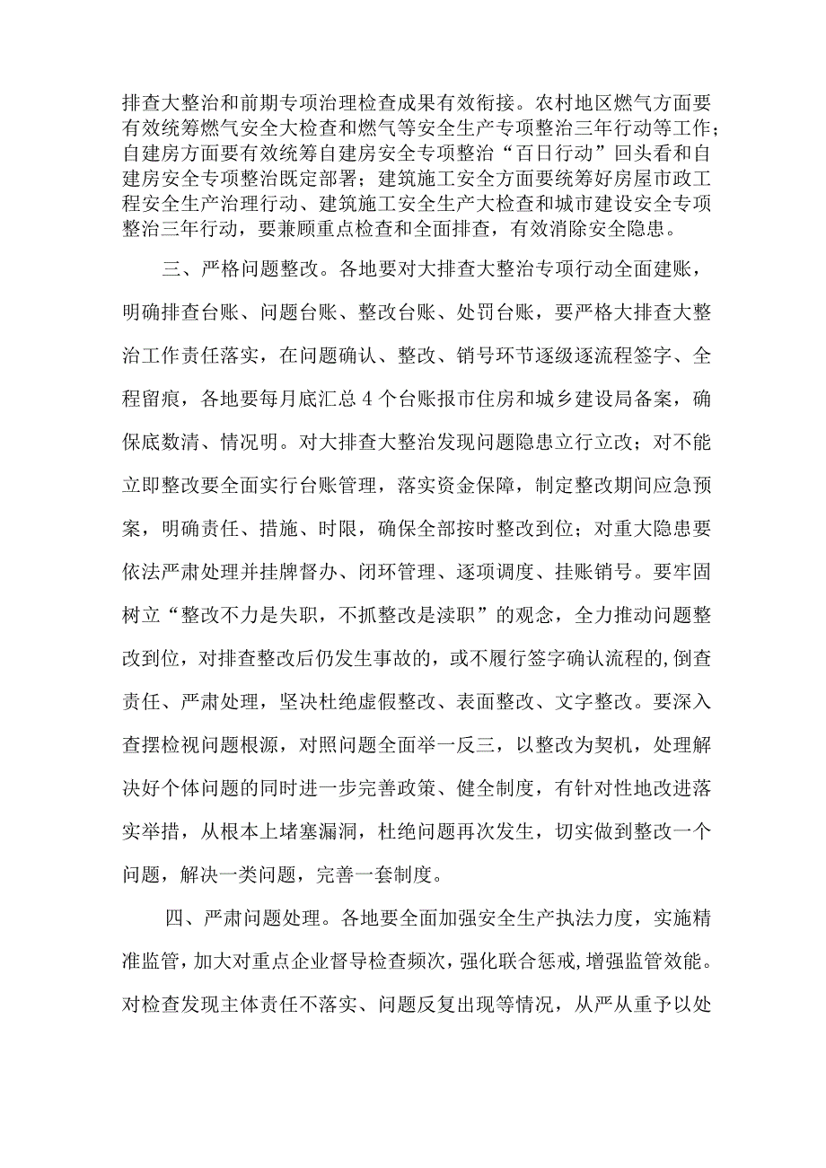 国企建筑公司开展2023年重大事故隐患专项排查整治行动实施方案 汇编6份.docx_第2页