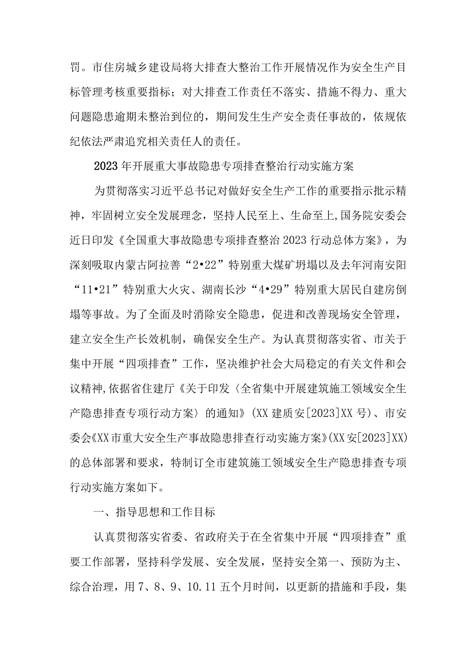 国企建筑公司开展2023年重大事故隐患专项排查整治行动实施方案 汇编6份.docx_第3页