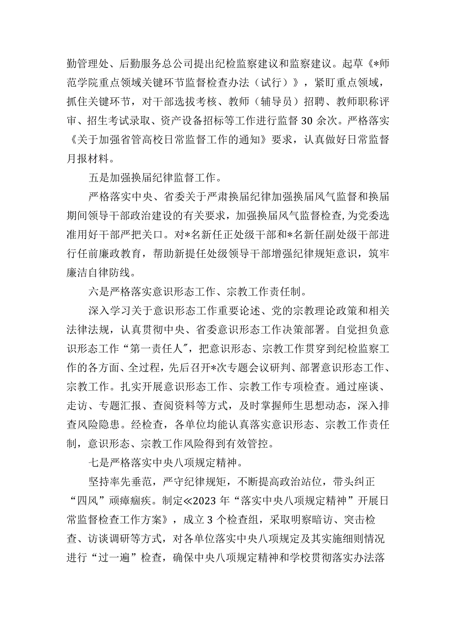 大学高校纪委书记20232023年述职述廉述学报告.docx_第3页