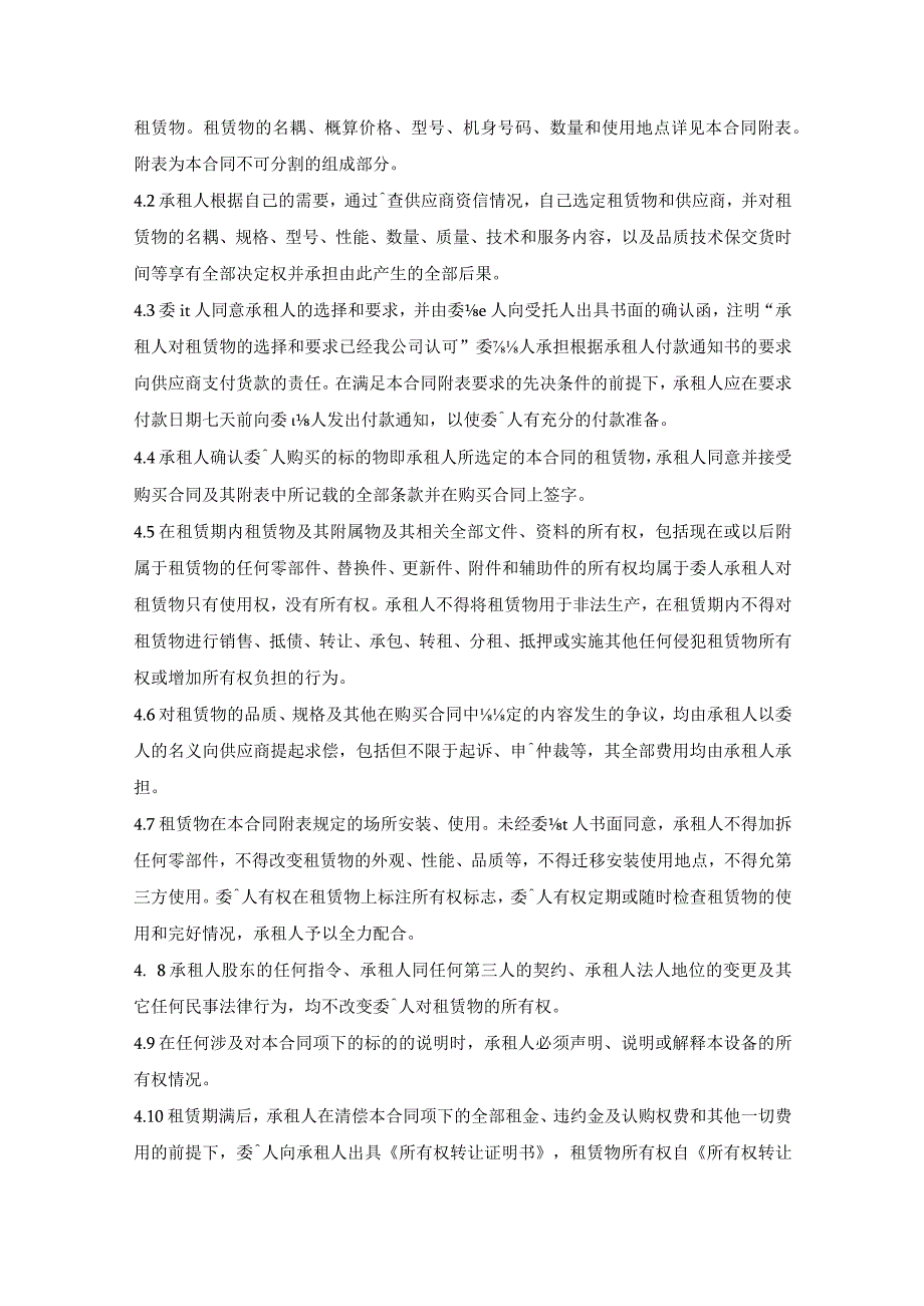 委托融资租赁管理合同书.docx_第3页