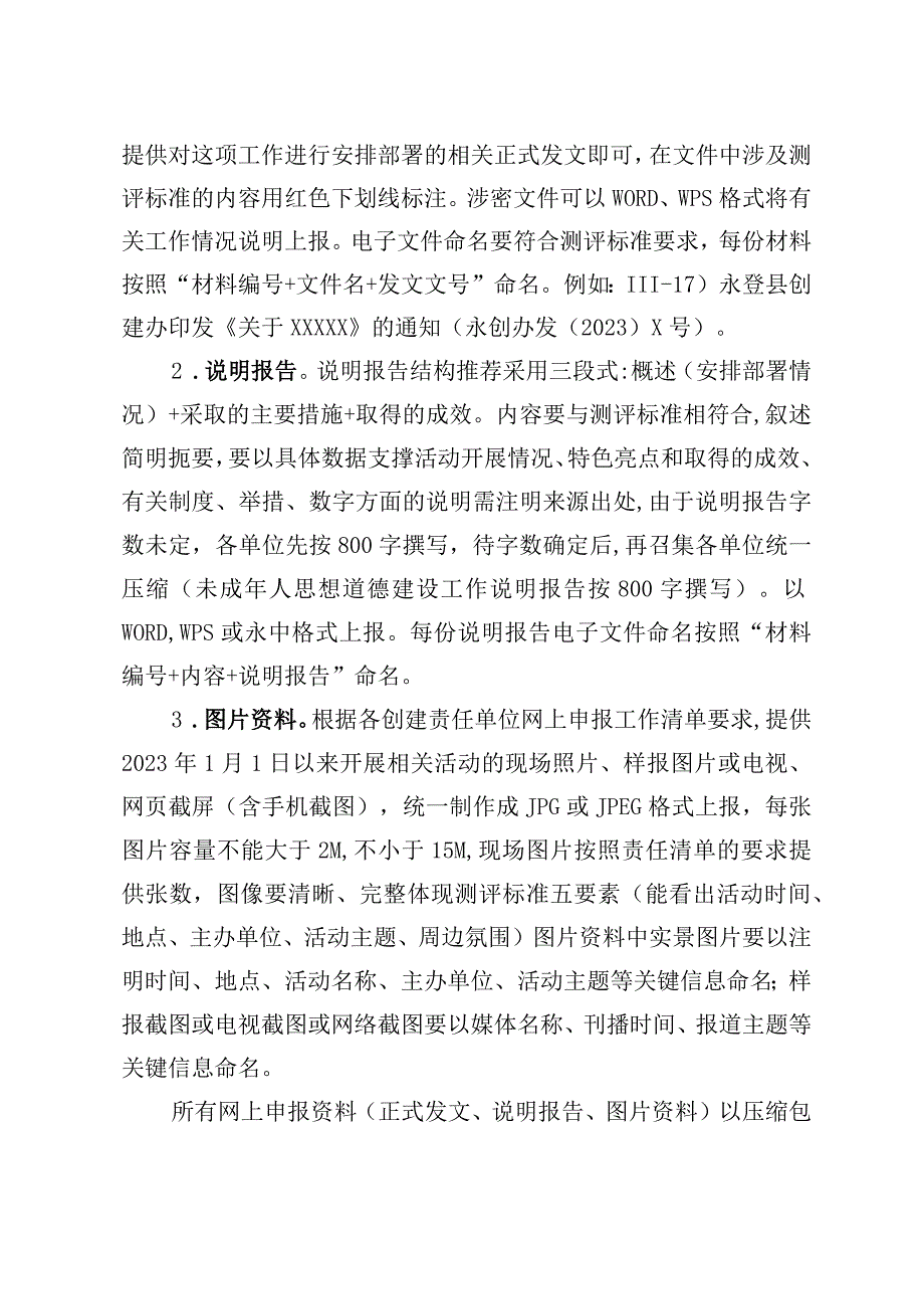 关于开展2023年全国文明城市创建资料收集上报工作的通知.docx_第3页