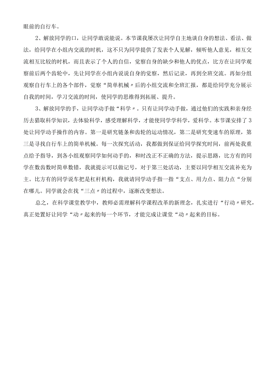 六年级科学《自行车上的简单机械》说课设计.docx_第2页