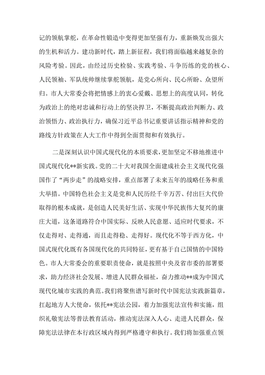 在理论中心组交流研讨会上的发言稿两篇参考范文.docx_第2页