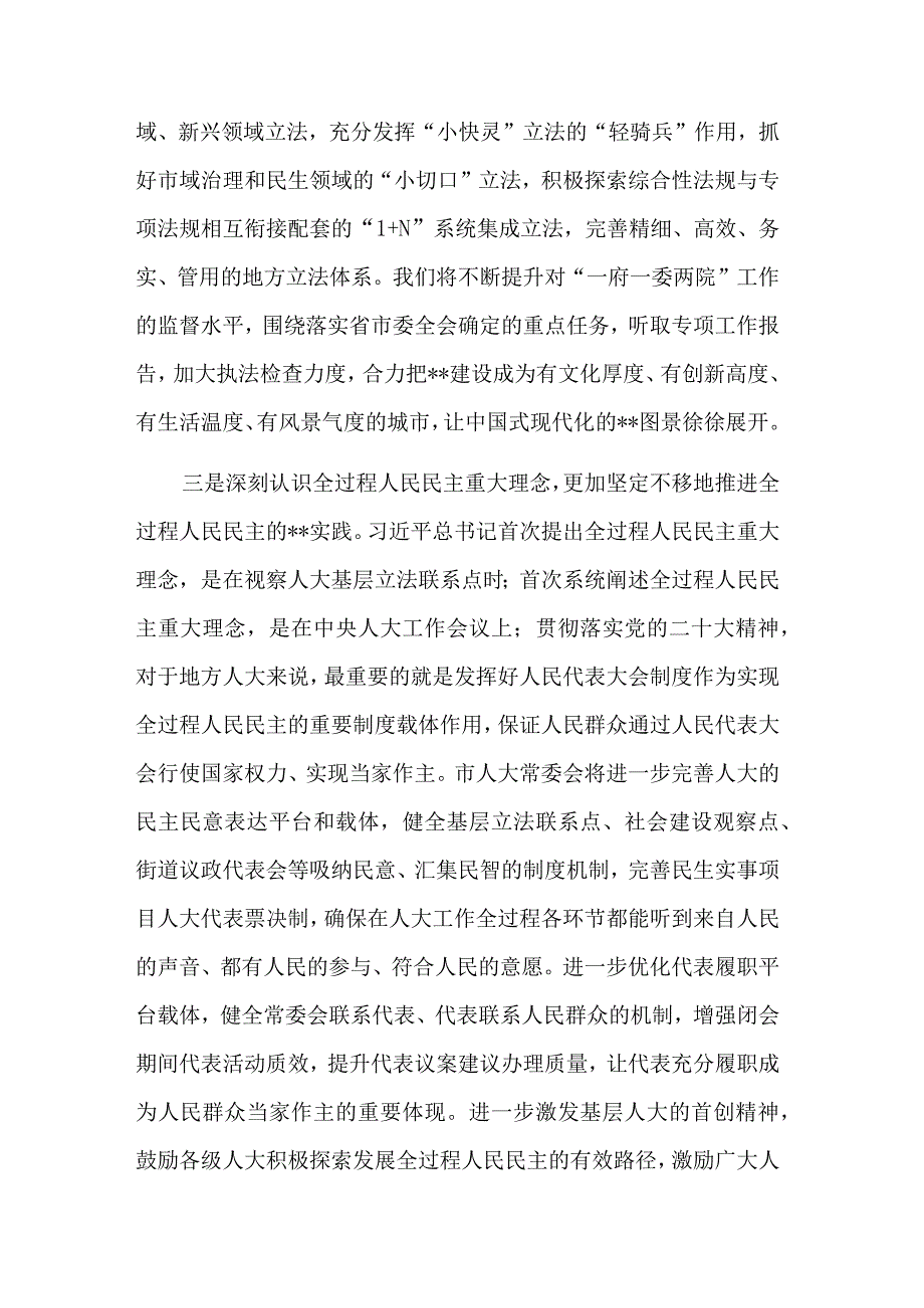 在理论中心组交流研讨会上的发言稿两篇参考范文.docx_第3页