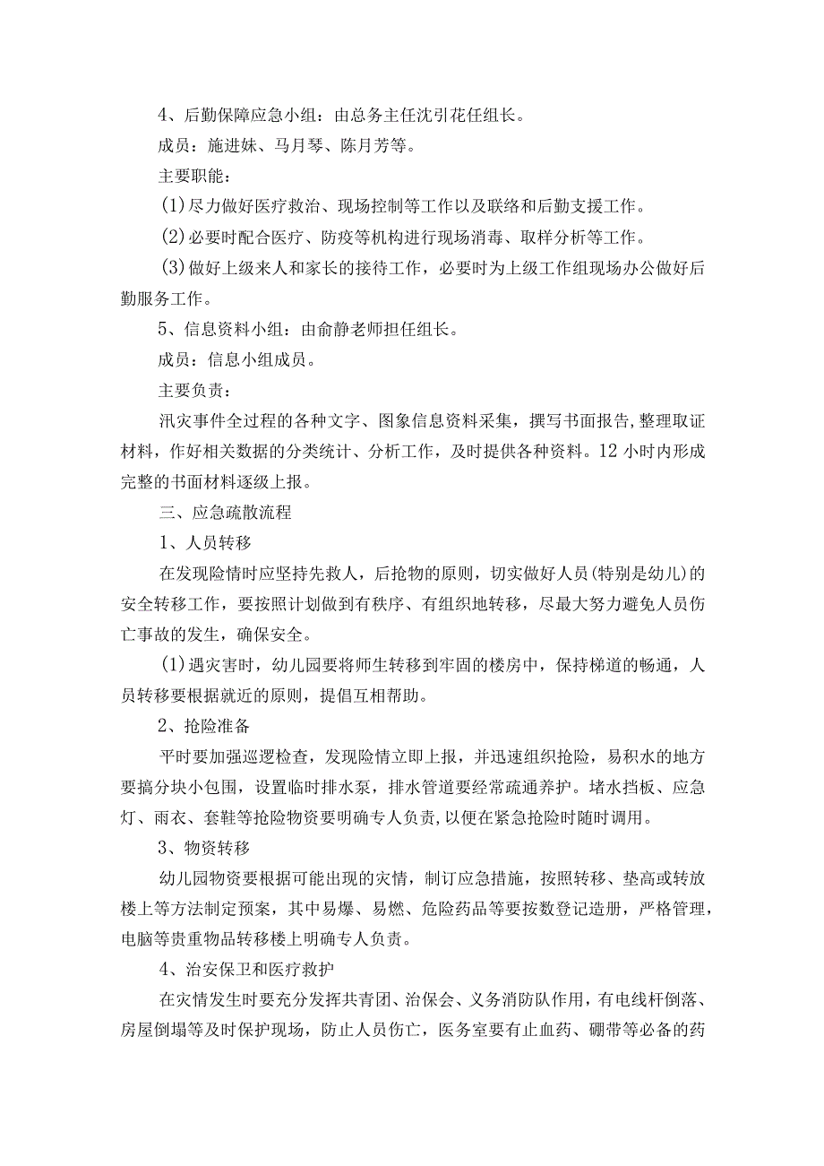 关于最新防台防汛安全应急预案模板10篇.docx_第3页